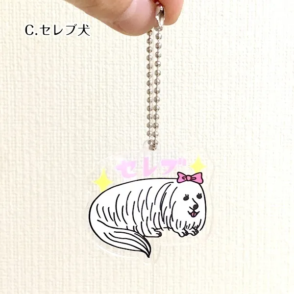 オリジナルデザインキーホルダー　セレブ犬　※価格は１点分