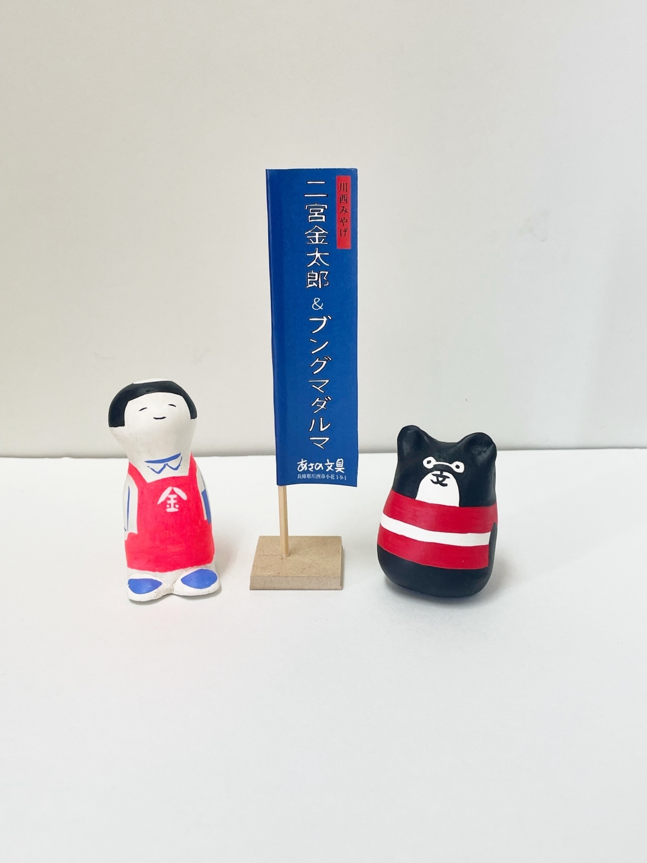 ブングマ&二宮金太郎　人形セット