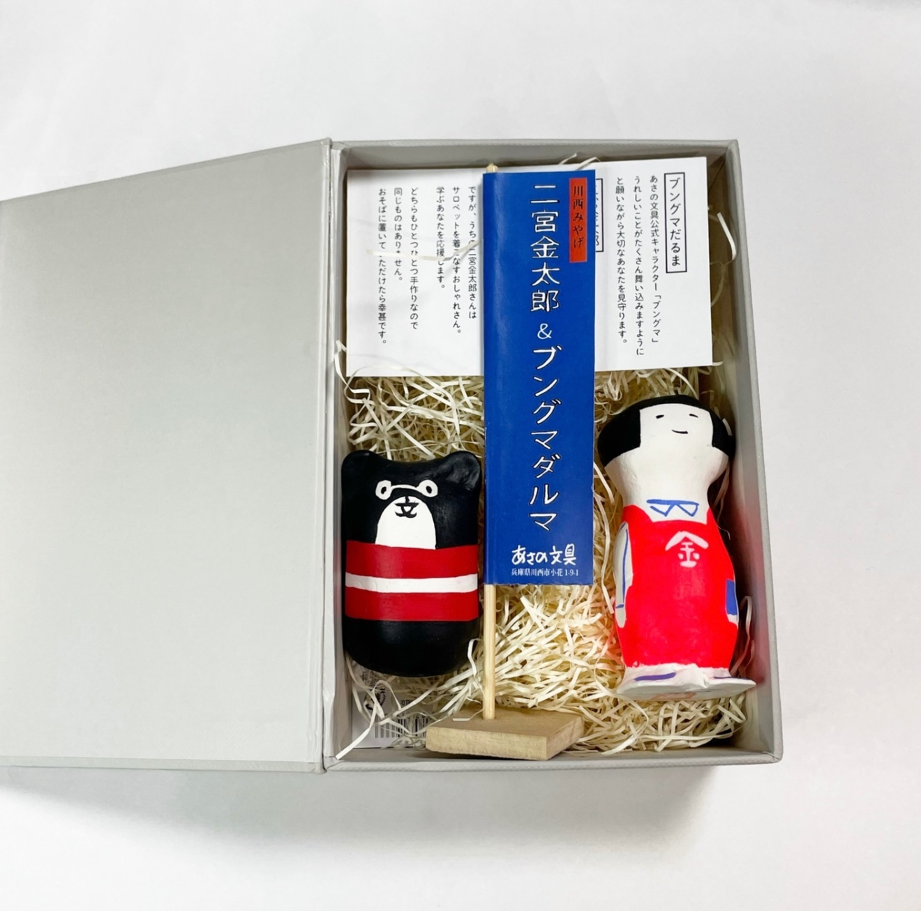 ブングマ&二宮金太郎　人形セット