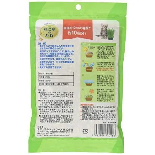 ねこ草のたね 200g NyanTaste 猫草 ネコ草 ねこの健康維持
