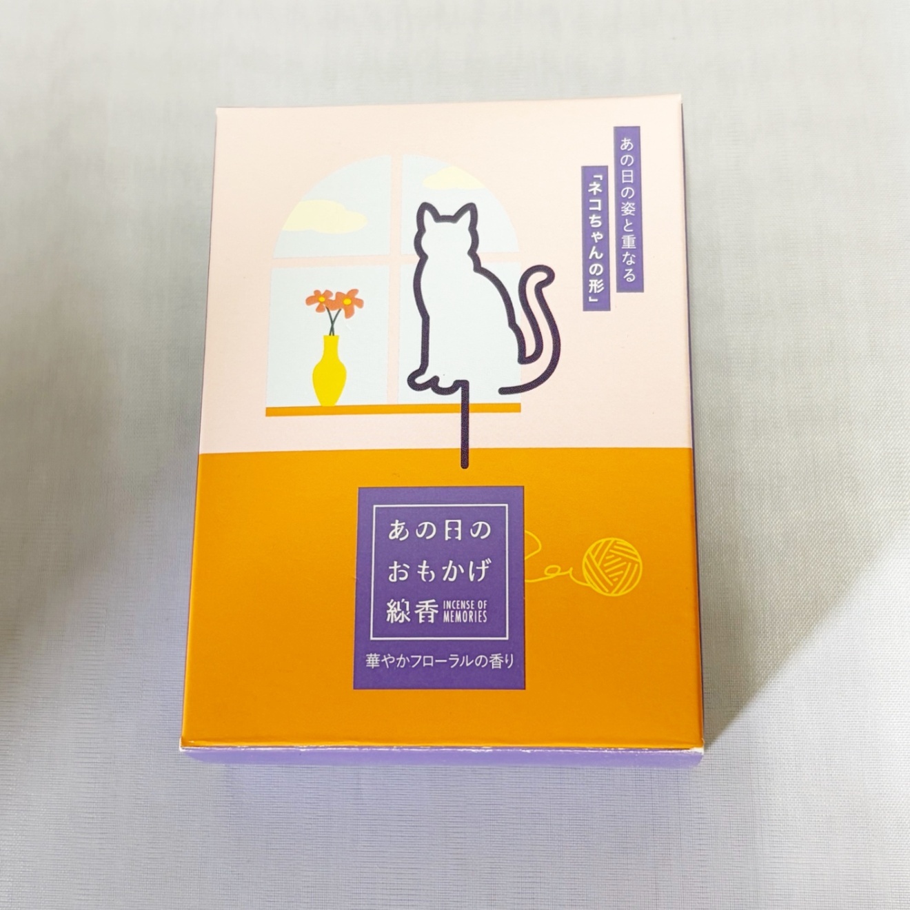 お線香『あの日のおもかげ』猫