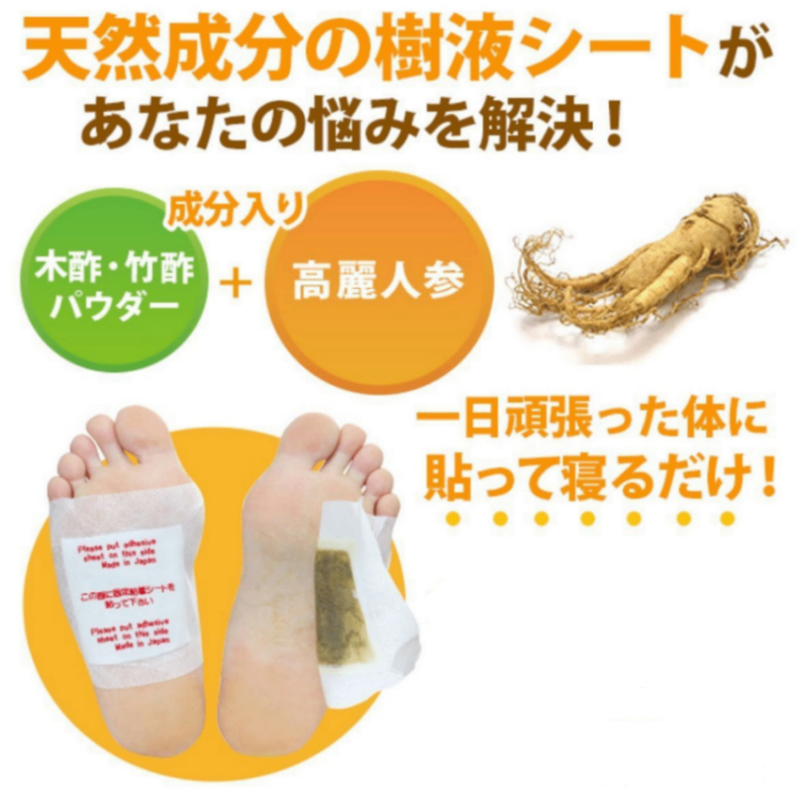 【お試し用】 高麗人参 足すっきり樹液シート4枚入増量 両足2回分【リベポイント消化】