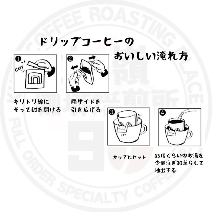 【1日まるごとプロデュース】
世界を旅するドリップ&水出し 8種セット