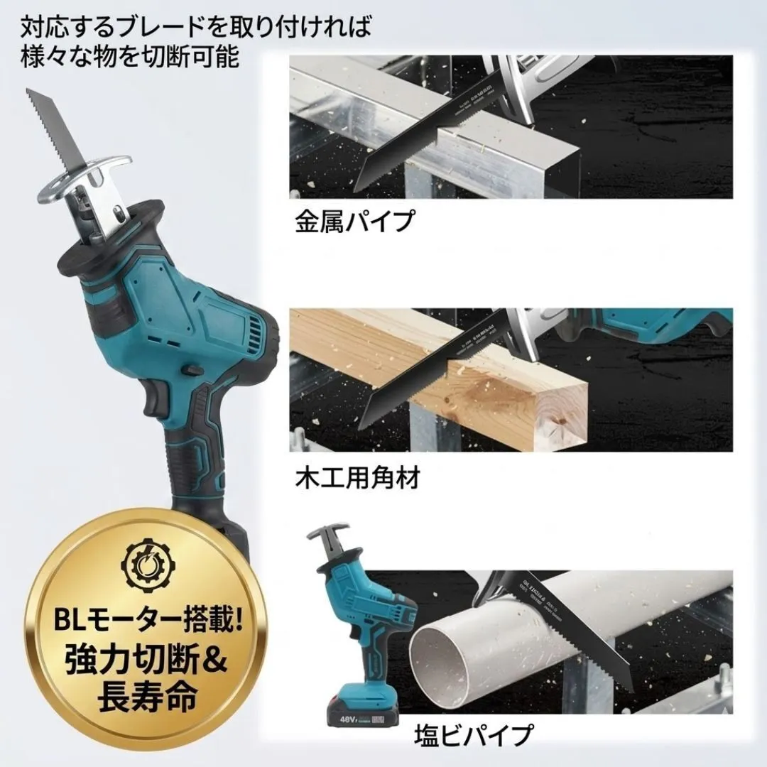 BL レシプロソー ブラシレスモーター マキタ互換 18V 電動のこぎり セーバーソー ジグソー