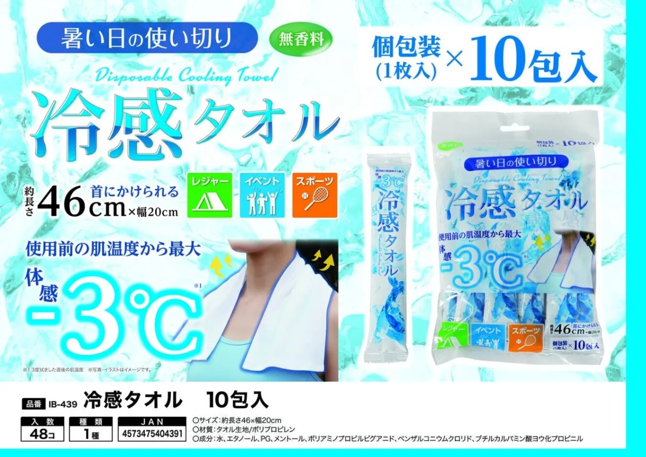 【行楽アイテム】使い捨て冷感タオル 10枚入 個包装 無香料 冷却タオル アウトドア 衛生的 外仕事