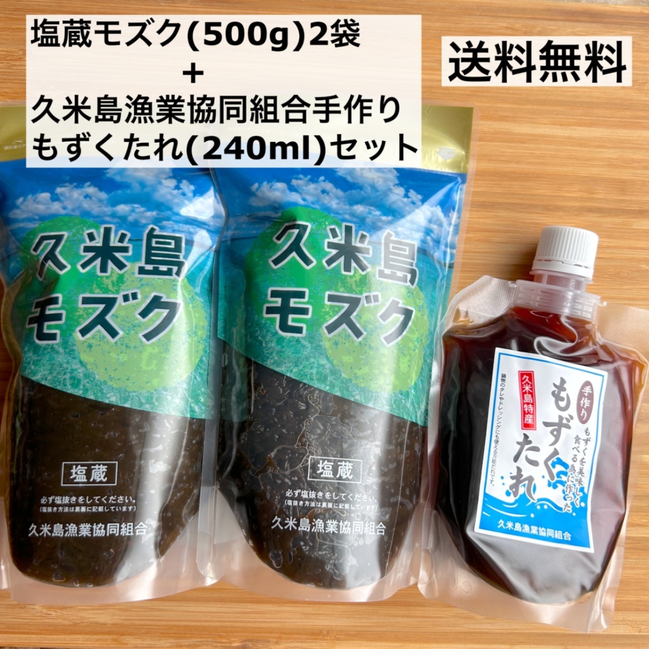 【久米島もずくお試しセット】沖縄・久米島産 太もずく1kg（500g×2）＋無添加タレ｜産地直送