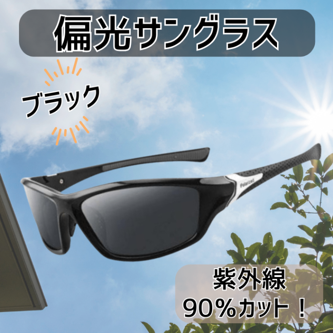 偏光 サングラス レンズ 軽量 スポーツ ドライブ 釣り UV メガネ 眼鏡 ブラック
