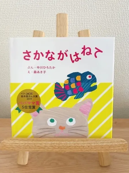 【絵本】さかながはねて