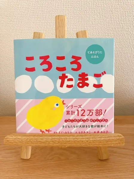 【絵本】ころころたまご
