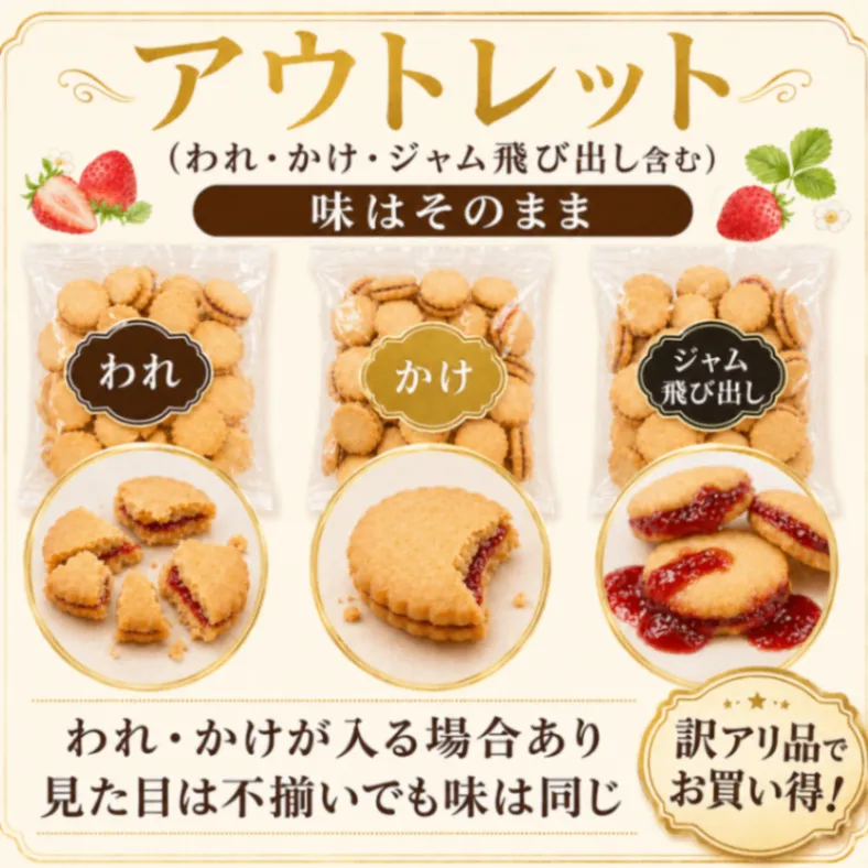 いちごジャムサンドクッキー アウトレット品 訳あり 大容量 三黒製菓 クッキー おかし オフ会