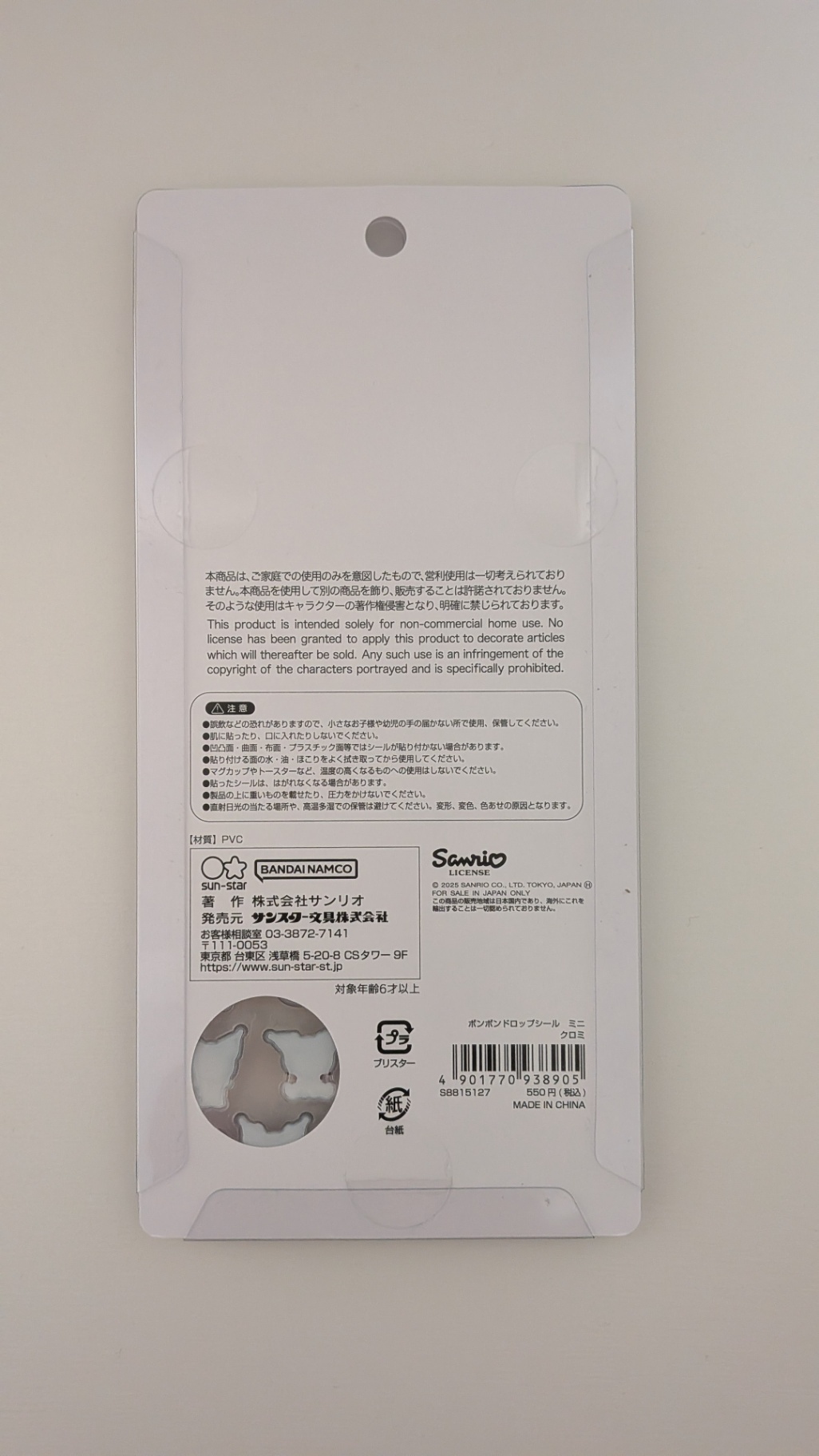 サンスター文具 ボンボンドロップシール　ミニ　クロミ【限定1個】