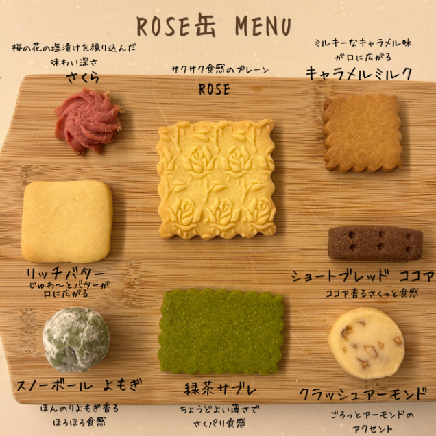 〜季節のクッキー缶（ROSE）〜｜８種のクッキー詰合せ（限定）｜ラッピング対応✨️

