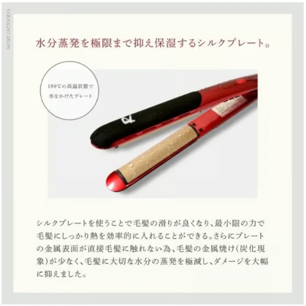 〖正規品〗radiant R｜髪をいたわるシルクプレートアイロン｜毎朝のスタイリングに