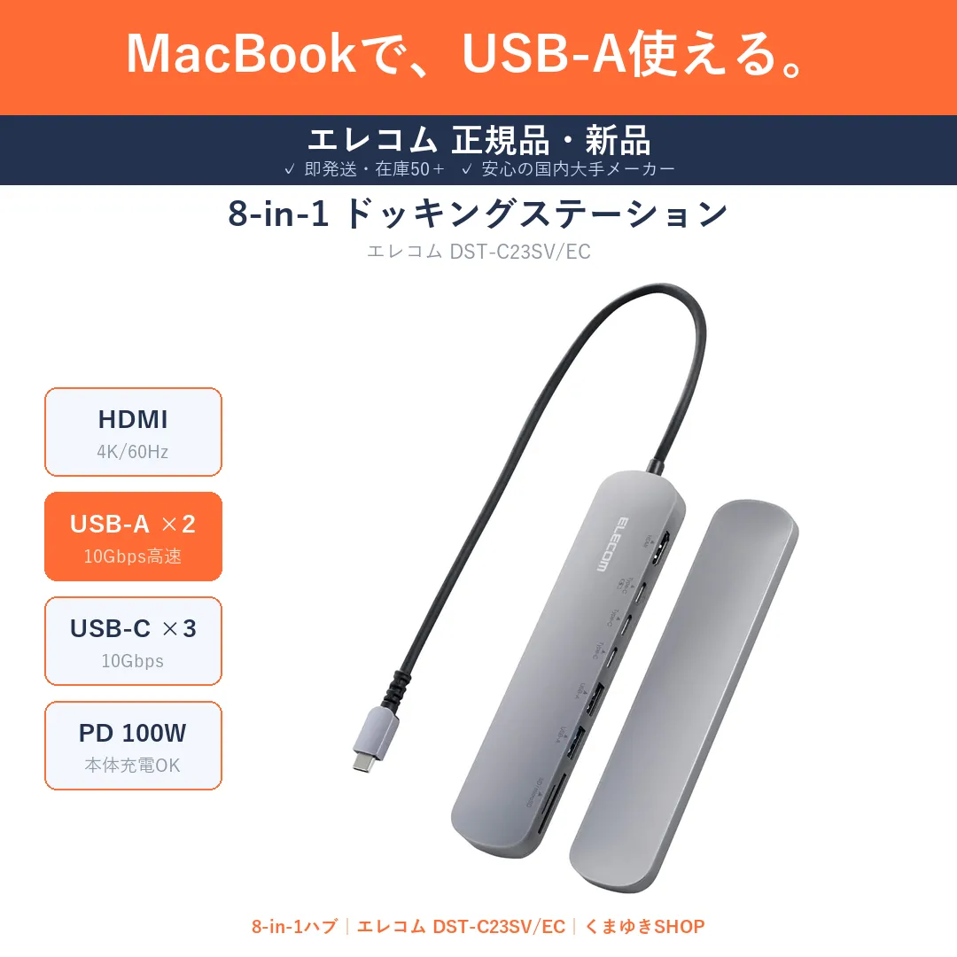 MacBookで USB-A使える ／ エレコム 8-in-1 ドッキングステーション