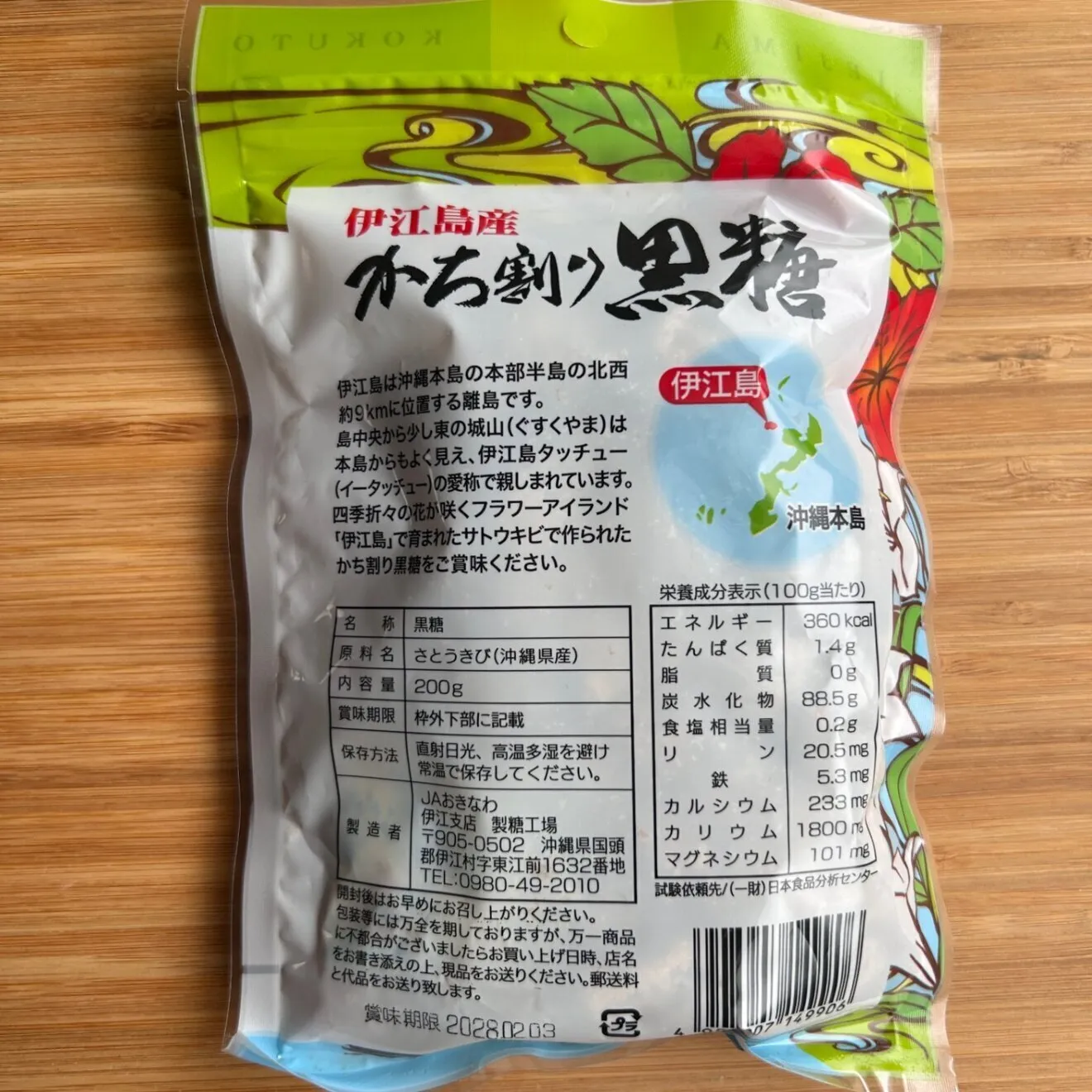 【伊江島産】沖縄黒糖 200g｜シャリッと口溶け、甘さの後にえんみが来るやみつき小粒黒糖