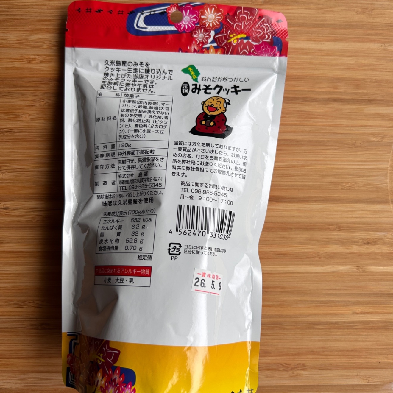 【沖縄・久米島産】太もずく500g＋無添加タレ＋みそクッキー