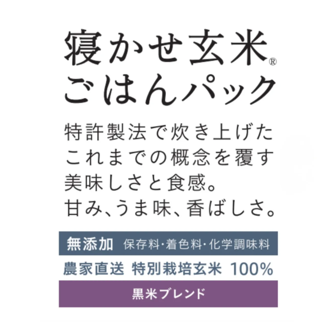 寝かせ玄米ごはんパック 黒米ブレンド 160g×24食｜もちもち・食物繊維たっぷり・腸活｜結わえる