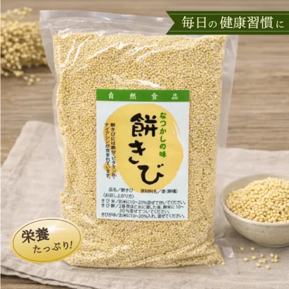 もちきび 500g 【もちきびには鉄分、ビタミンB1、ナイアシン】