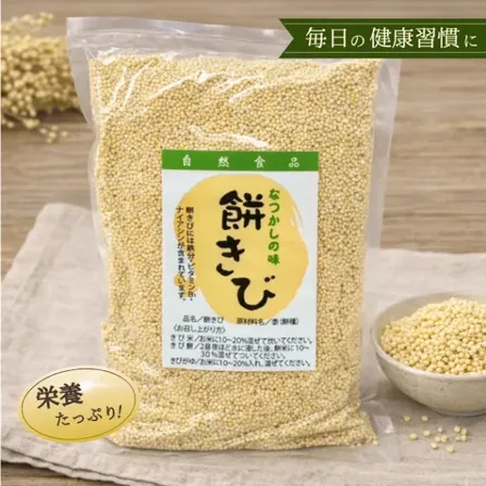 もちきび 500g 【もちきびには鉄分、ビタミンB1、ナイアシン】