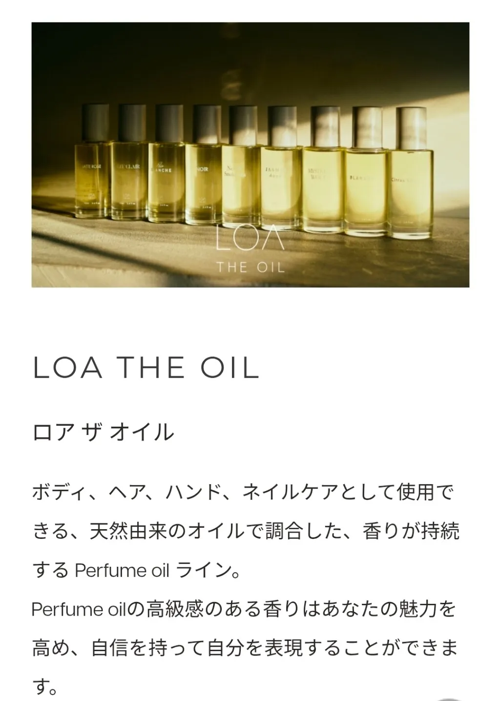 【トムフォードの香り】髪も体もマルチに使える酸化しにくいLOA THE OIL ｜プレゼントにも❤️