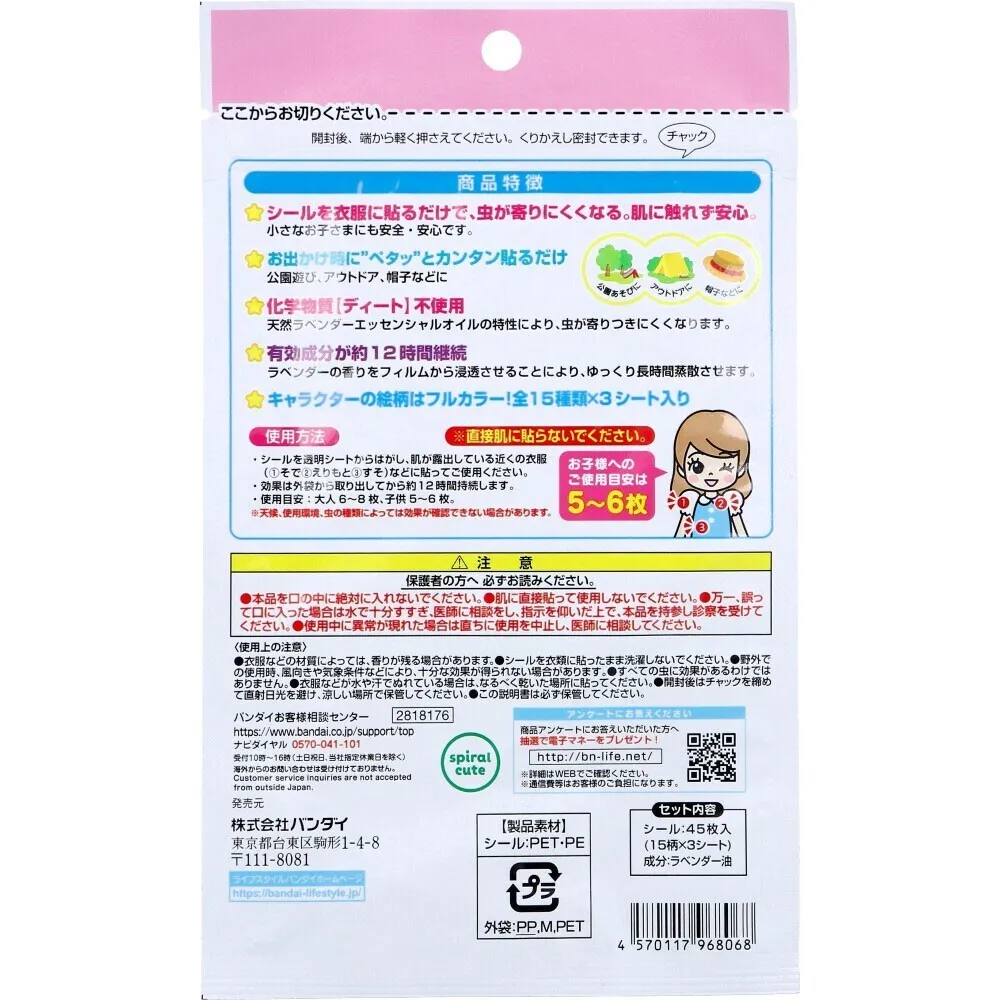 虫よけキャラシール ちいかわ ラベンダーの香り 45枚入 虫よけシール ディート不使用