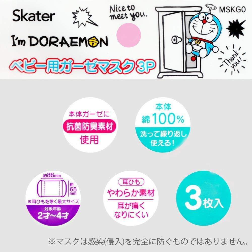 I'm ドラえもん スケーター(skater) 洗えるガーゼマスク ベビー用  3枚入x2＝合計6枚
