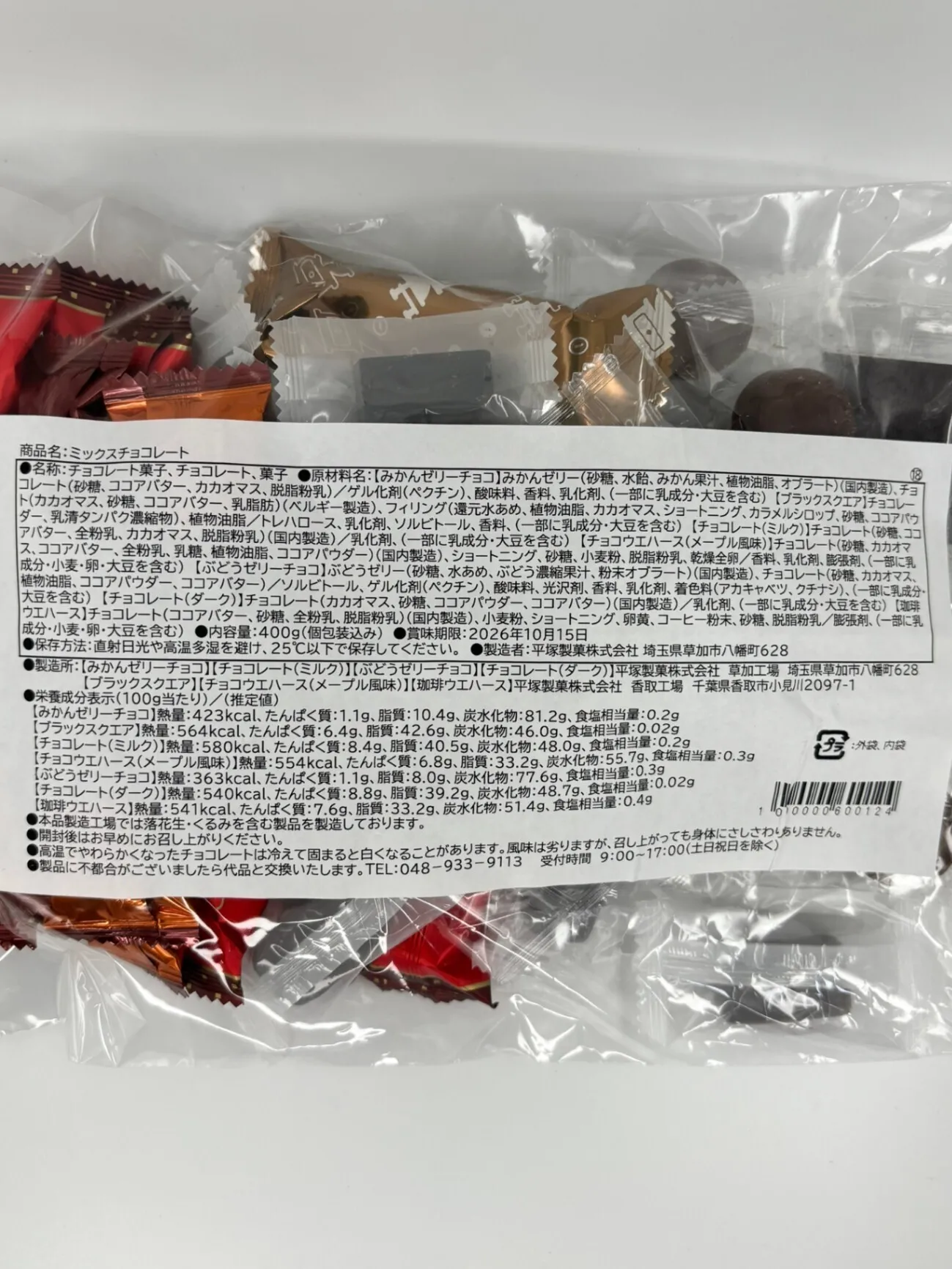 チョコレート 詰め合わせ 400g 平塚製菓 チョコレート チョコ アウトレット 大容量 詰め合わせ