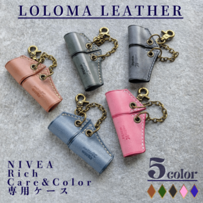ニベア リッチケア & カラー 専用ケース キャップホルダー 付 | 国産 本革 ロロマレザー