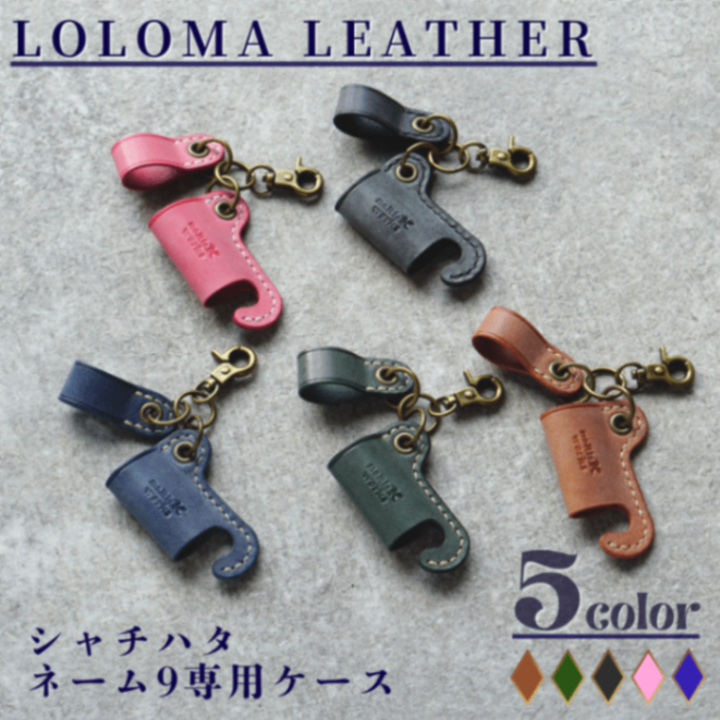 シャチハタ ネーム9 専用ケース キャップホルダー 付 | 国産 本革 ロロマレザー