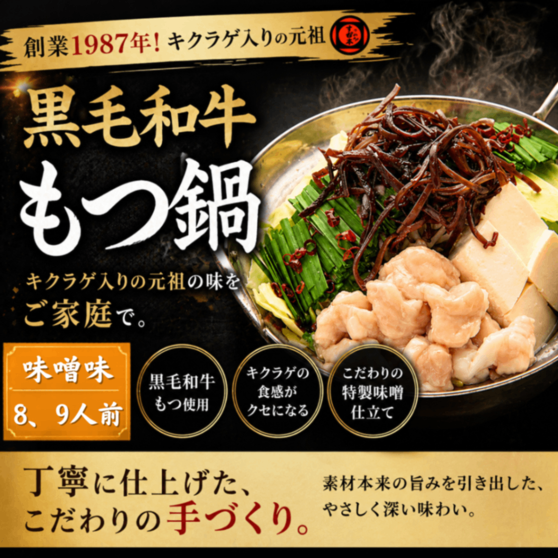 (リベポ、クレ可💳)博多の名物!!創業1987年老舗和牛もつ鍋　味噌味　8、9人前