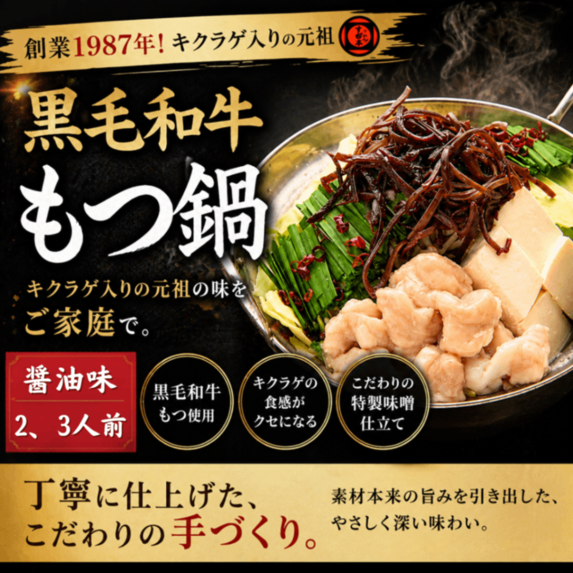 (リベポ、クレ可💳)創業1987年老舗博多和牛もつ鍋　醤油味　2、3人前