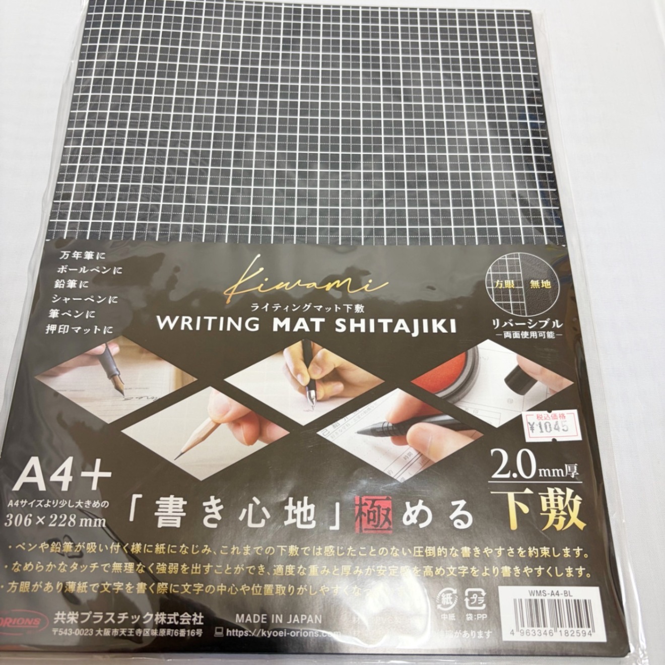 Kiwami 下敷　A4〈ブラック〉