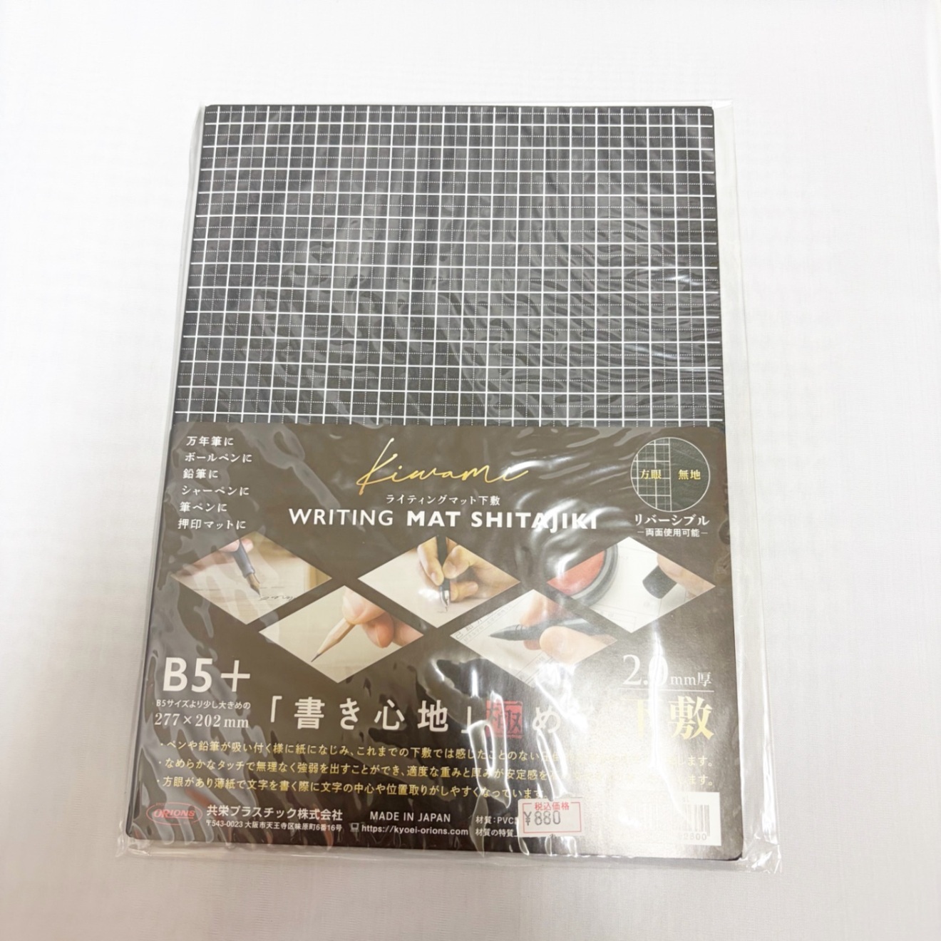 Kiwami 下敷　B5〈ブラック〉