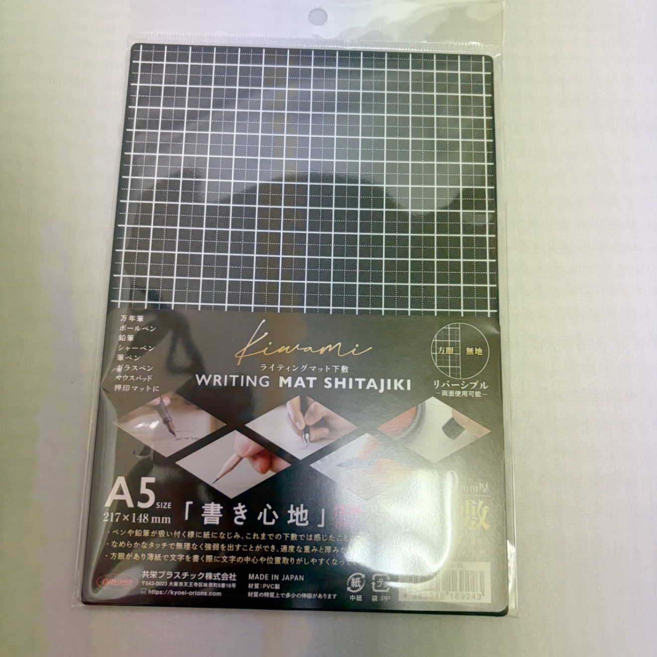 Kiwami 下敷　A5〈ブラック〉