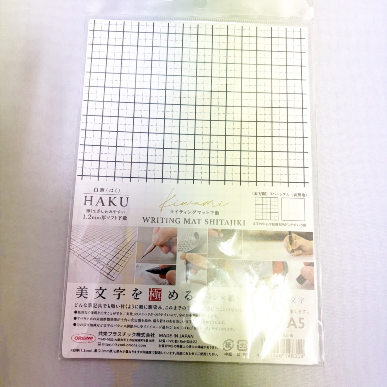 Kiwami 下敷　A5〈ホワイト〉