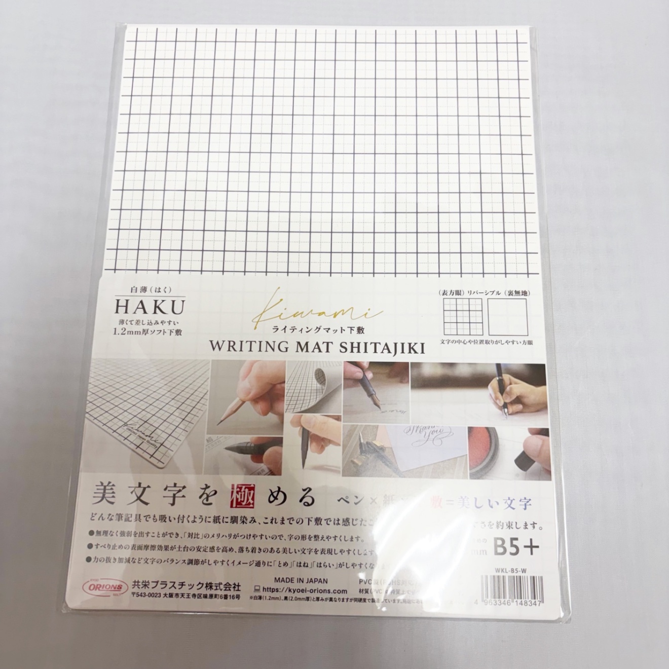 Kiwami 下敷　B5〈ホワイト〉