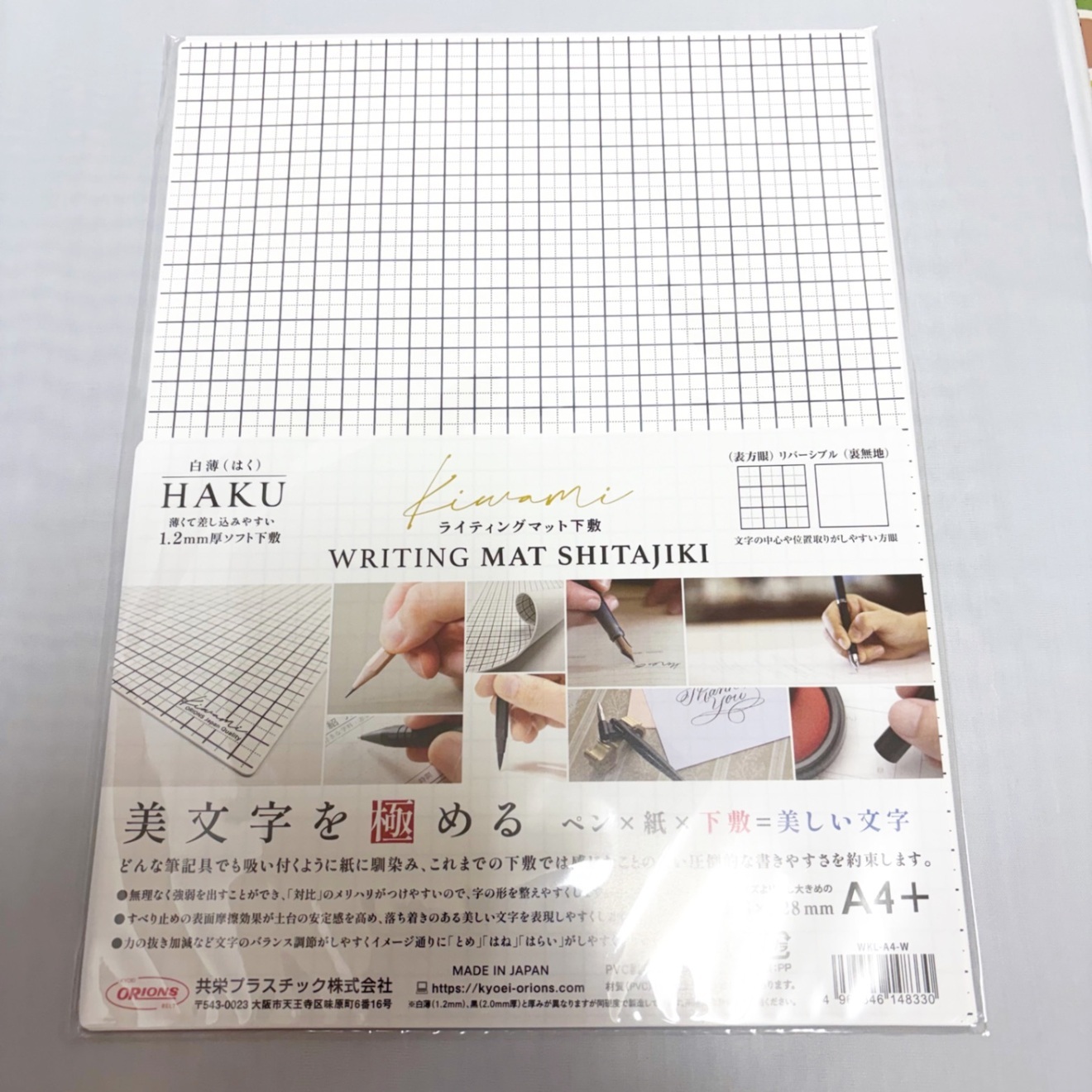 Kiwami 下敷　A4〈ホワイト〉