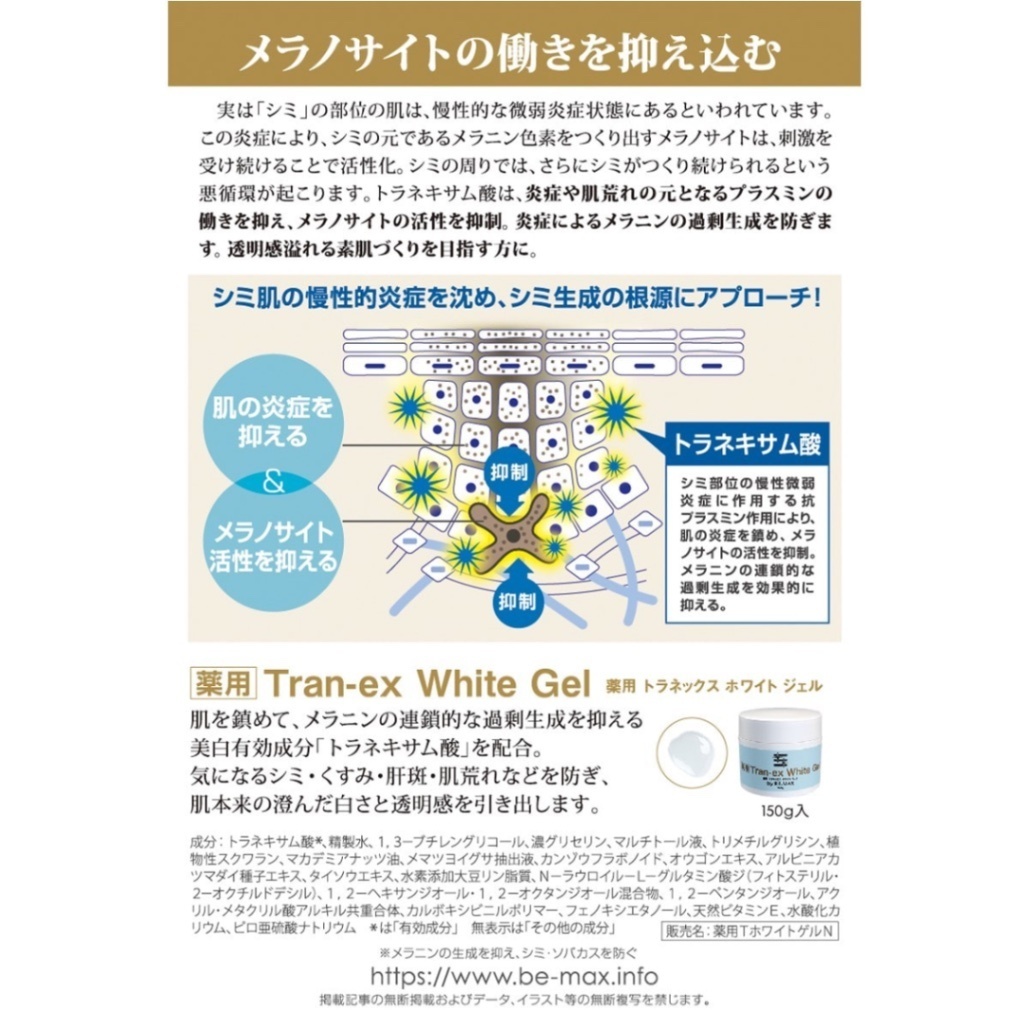【オールインワンジェル】BE-MAX 薬用トラネックスホワイトジェル 150g サロン専売・正規品