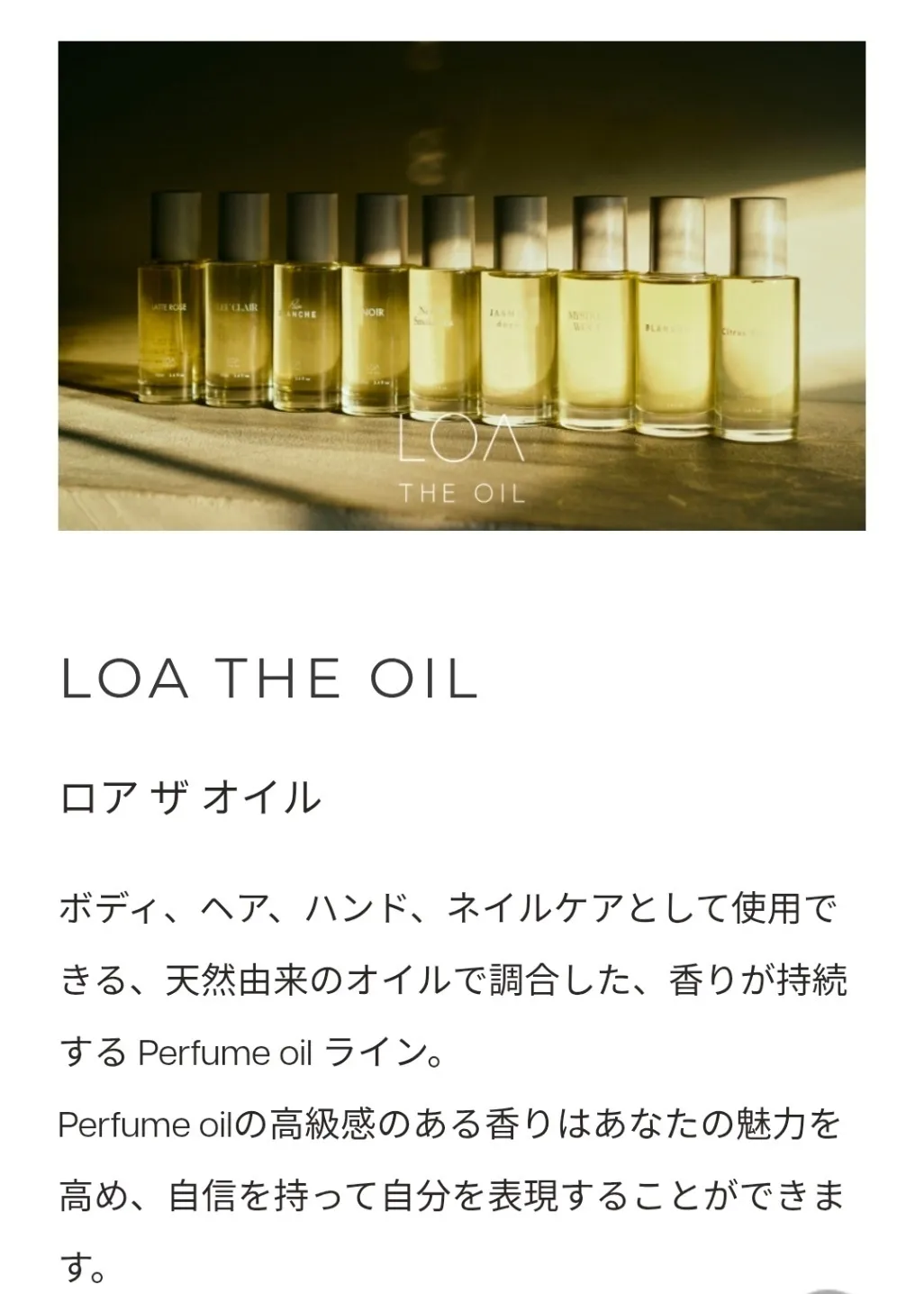 【髪も肌も良い香り✨】マルチに使える酸化しにくいLOA THE OIL ｜プレゼントにもおすすめ🎁