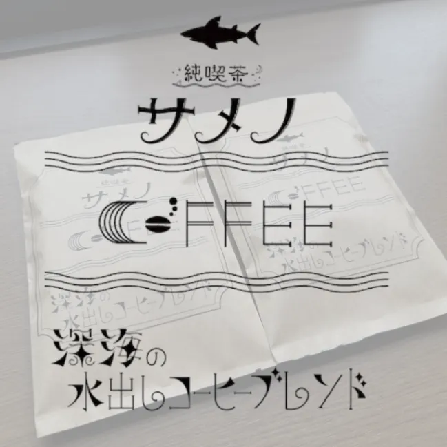 【淹れ方簡単。ダンクコーヒー】深海の水出しコーヒーブレンド 2・4・6個入り