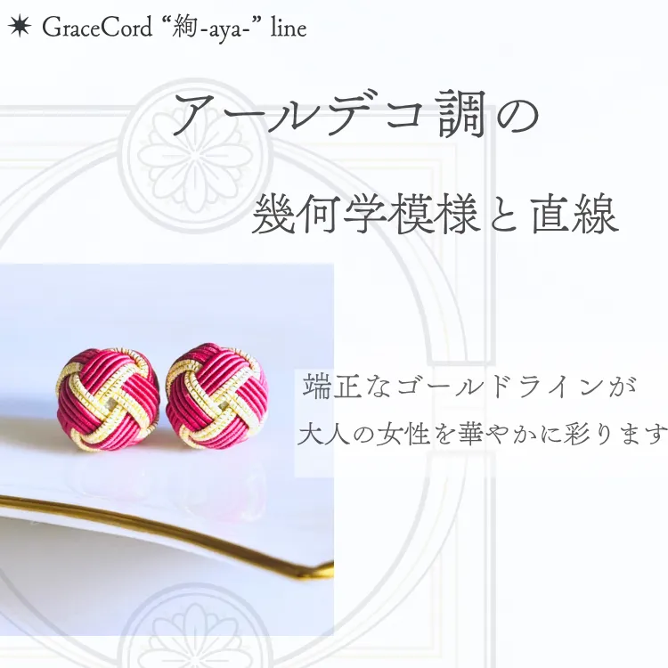 【耳元に品格を】水引ピアス／水引イヤリング【ワインレッド✕ゴールド】和モダン・軽い お出かけ 和装