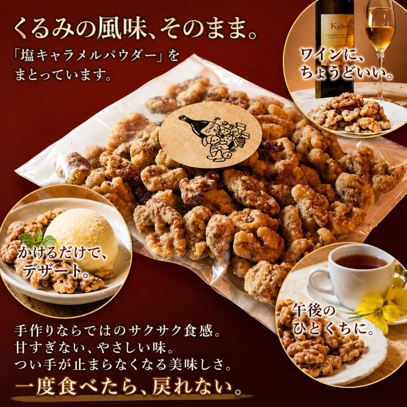 【父の日ギフト】気軽なプレゼント 塩キャラメルくるみ (小分)100g×4パック｜日頃の感謝を込めて