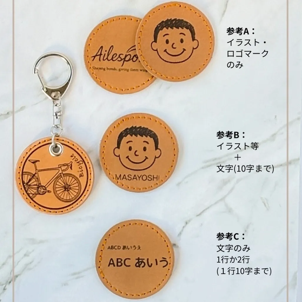 自転車を愛する人への、名入れ無料本革キーホルダー｜イタリアンレザー・ロードバイク・記念品