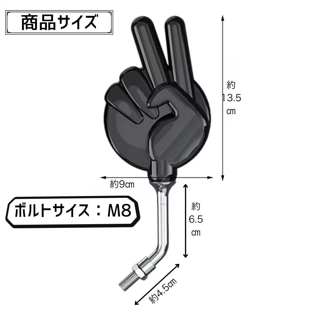 左右セット じゃんけんミラー ネジ 8mm 正ネジ チョキ バイク 原付 バックミラー ピースミラー