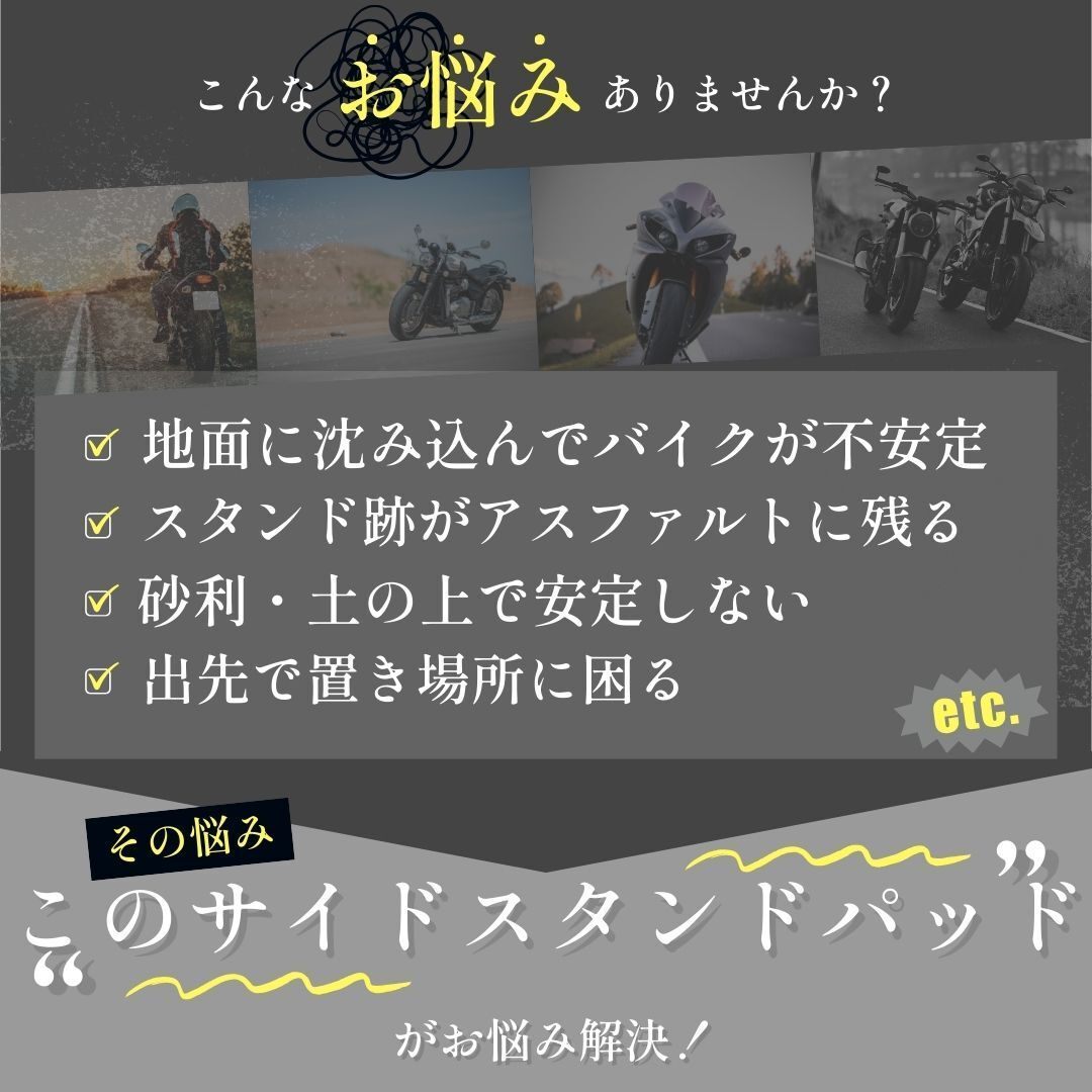 サイドスタンドパッド バイク用 カバー パット プレート スタンドプレート 下敷き バイク 汎用