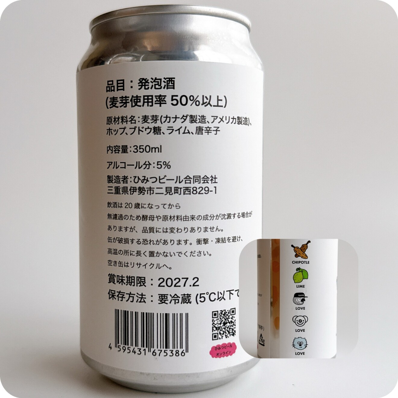 ピリッと爽やかなビール｜ひみつビール｜マブダチSAISON