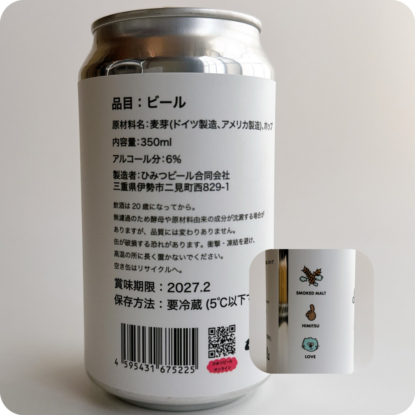 麦芽を燻製した香ばしさ｜ひみつビール｜どろん