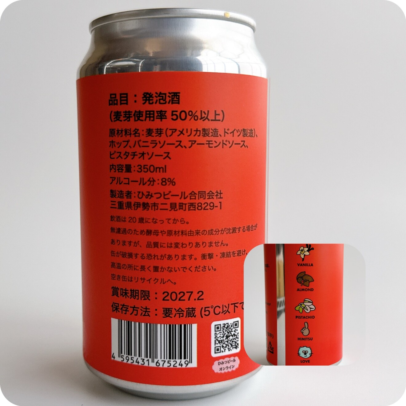 ナッツの香り豊かな黒ビール｜ひみつビール｜プラリネ