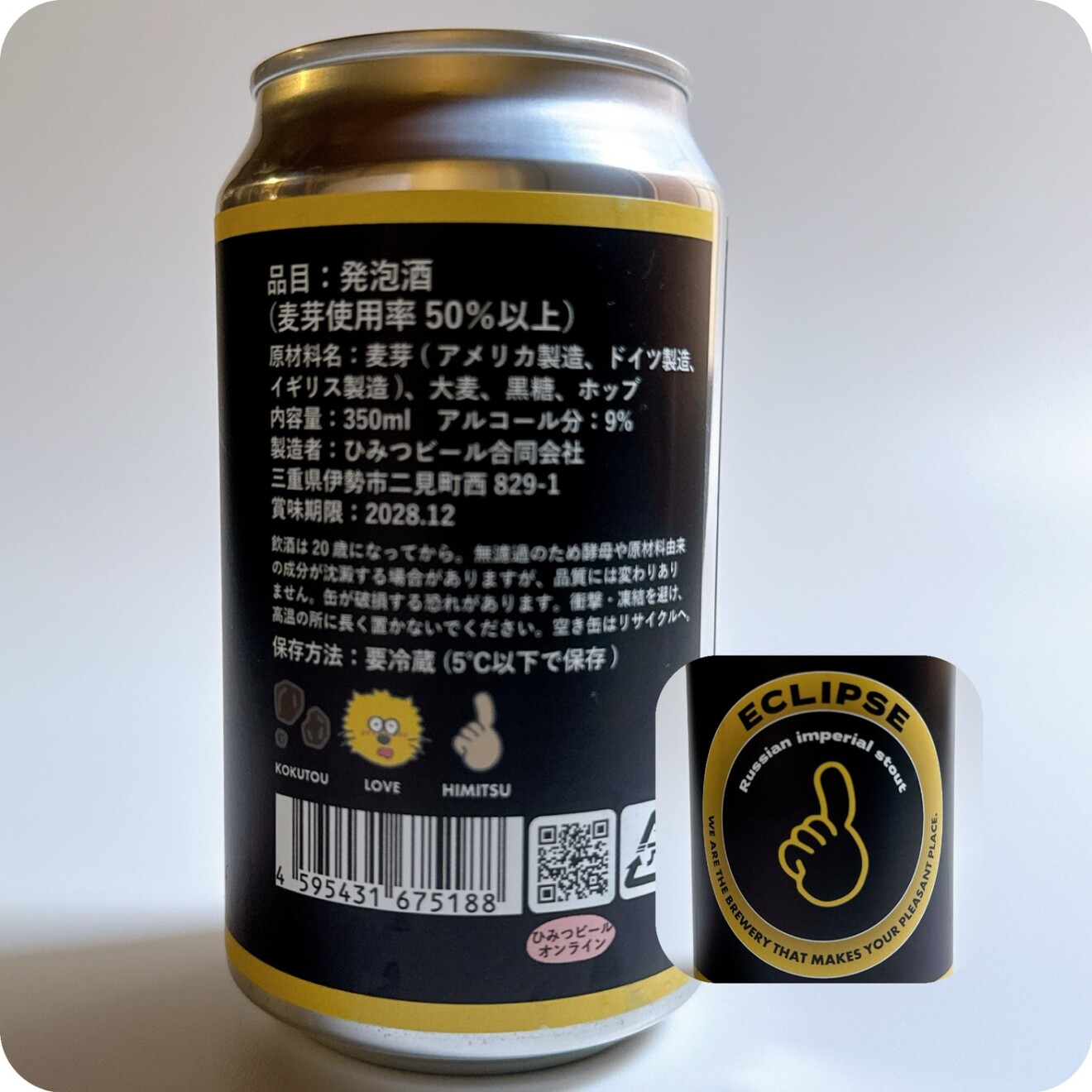 強い苦みの黒ビール｜ひみつビール｜ECLIPSE