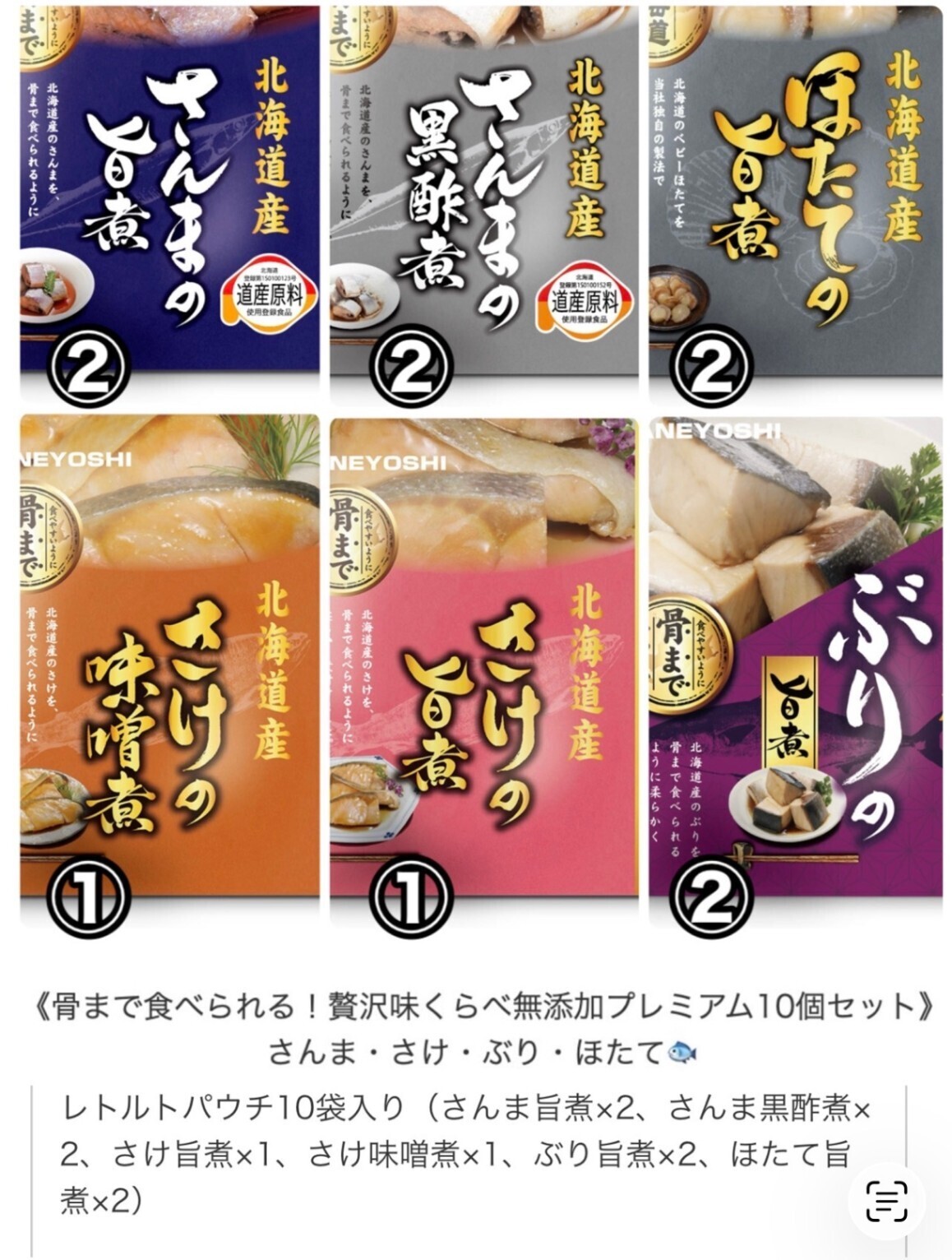 《骨まで食べられる！贅沢味くらべ無添加プレミアム10個セット》さんま・さけ・ぶり・ほたて🐟